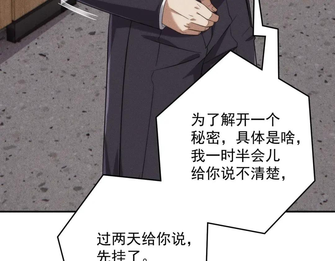 第84话 小佛爷？！ 第147页