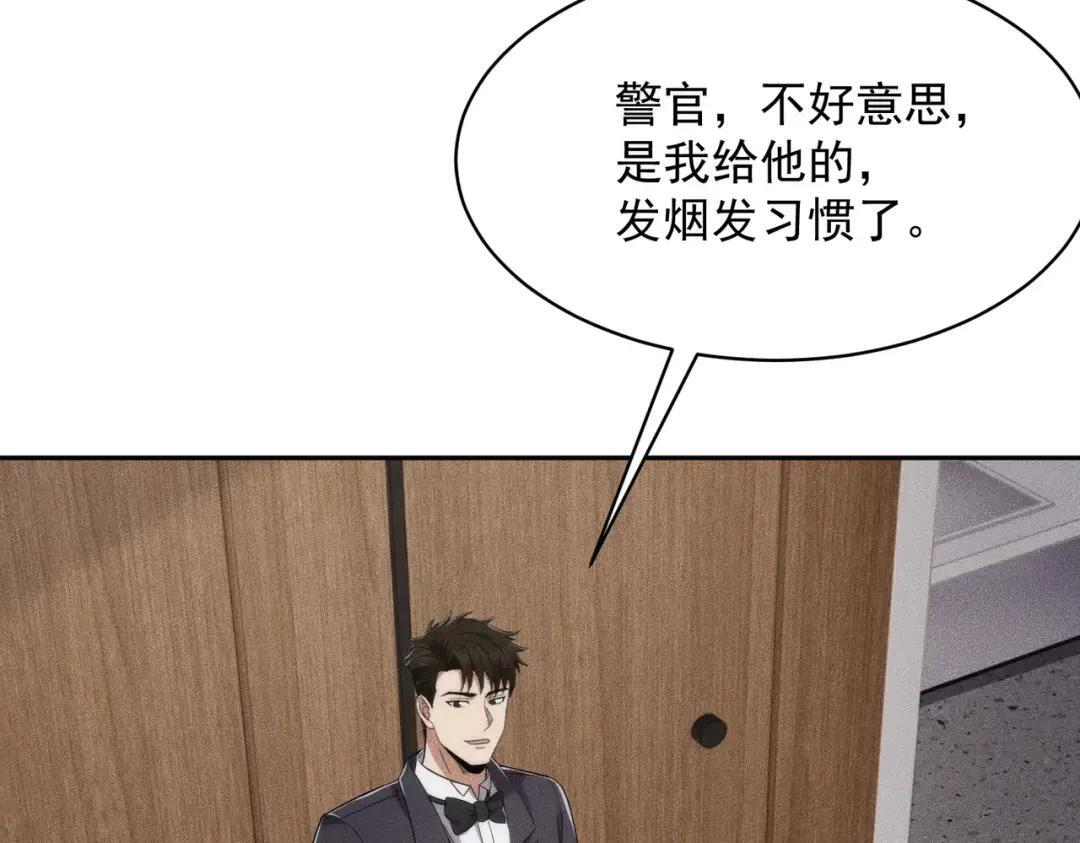 第85话 不期而遇！ 第7页