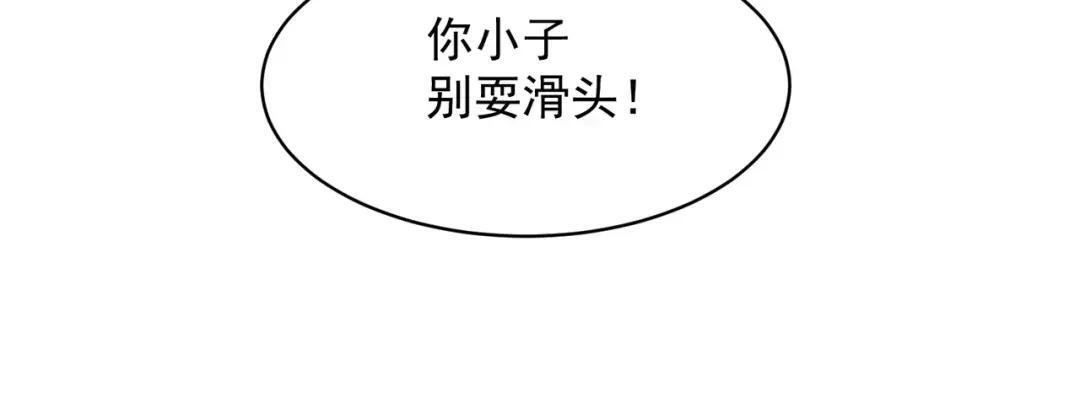 第85话 不期而遇！ 第10页
