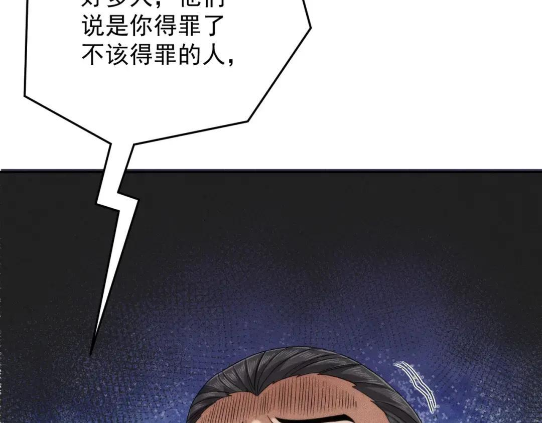 第85话 不期而遇！ 第47页