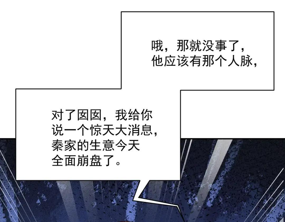 第85话 不期而遇！ 第56页