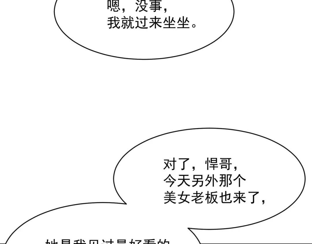 第85话 不期而遇！ 第88页