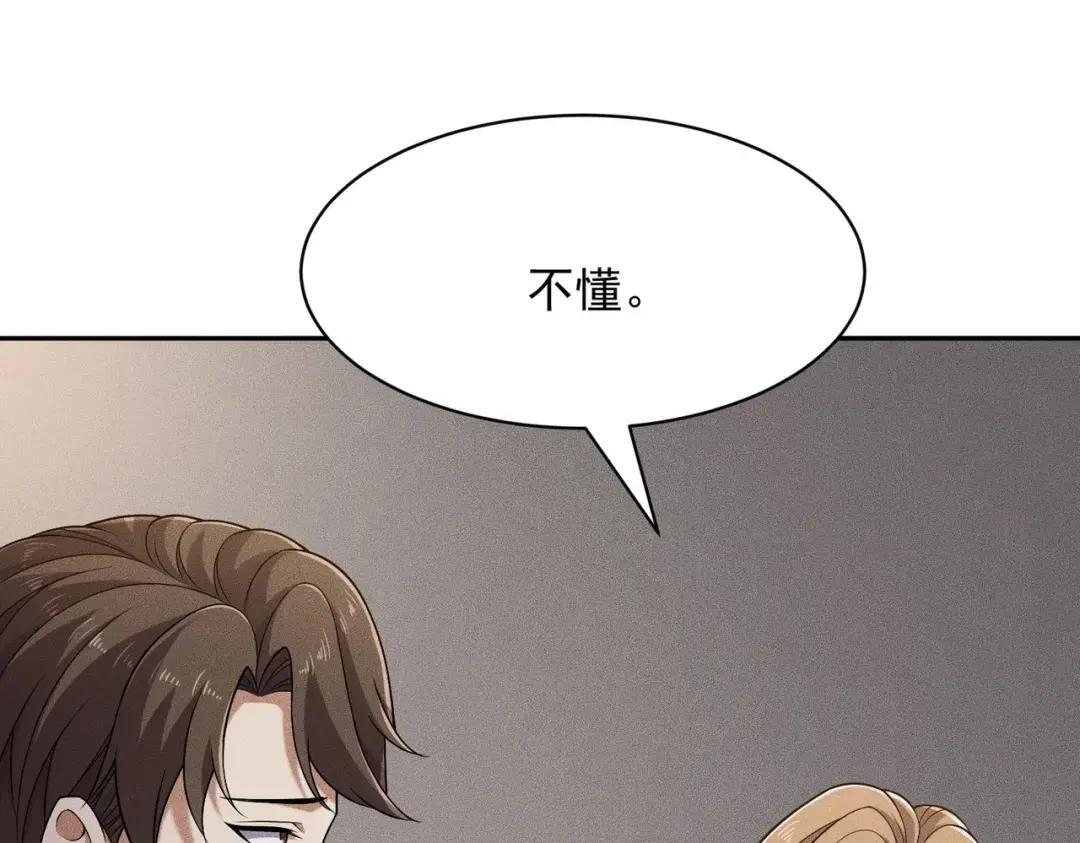 第86话 桌子下的调情！ 第7页