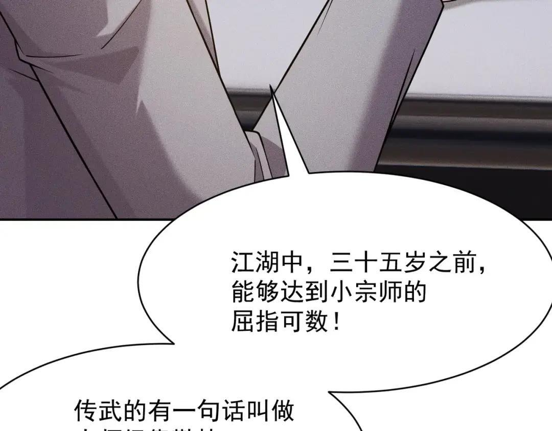 第86话 桌子下的调情！ 第9页