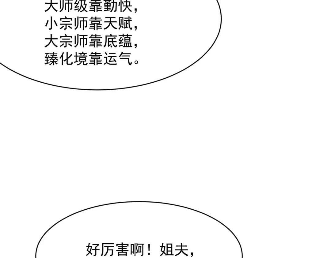第86话 桌子下的调情！ 第10页