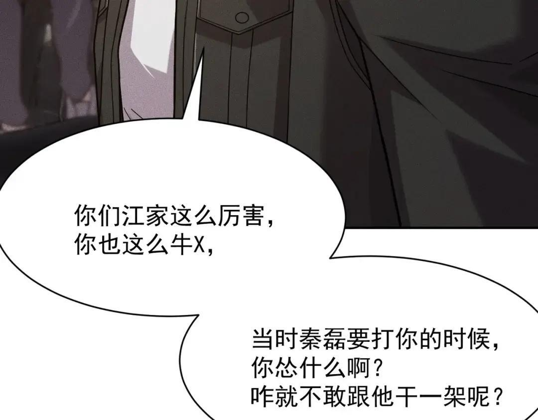 第86话 桌子下的调情！ 第16页