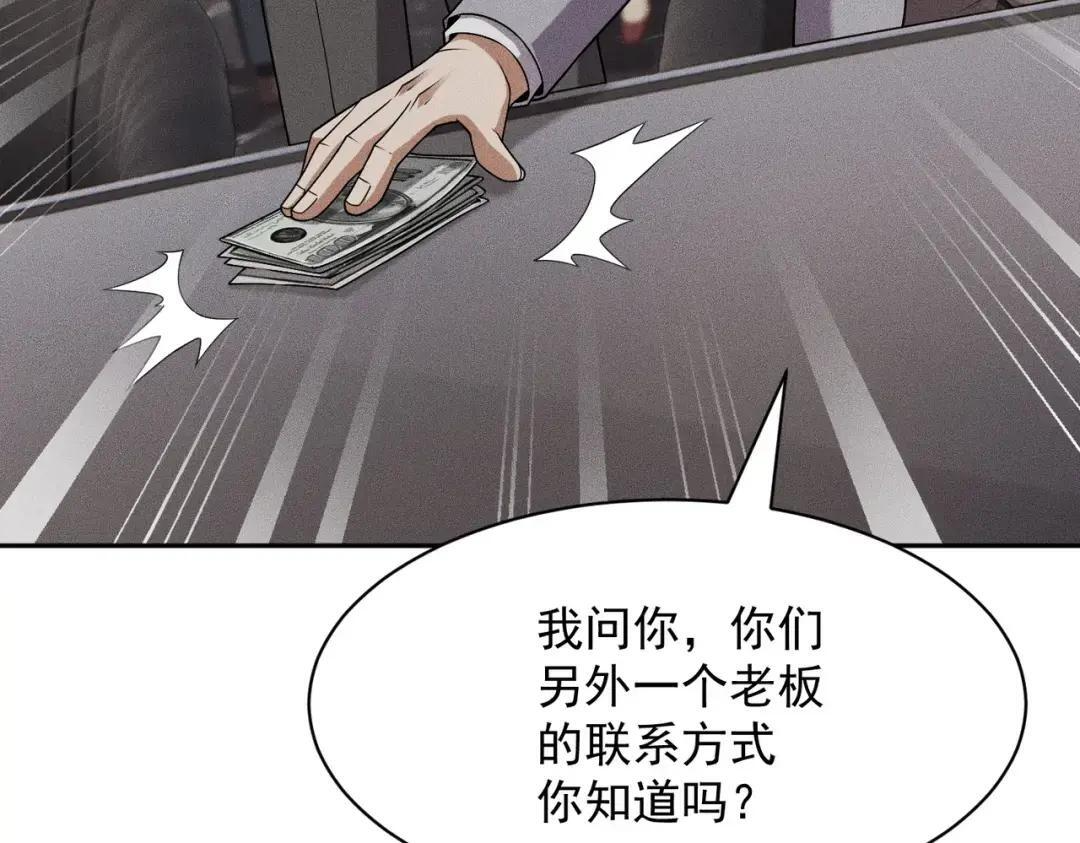 第86话 桌子下的调情！ 第29页