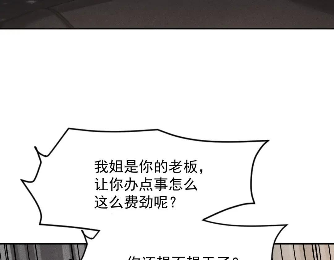 第86话 桌子下的调情！ 第33页
