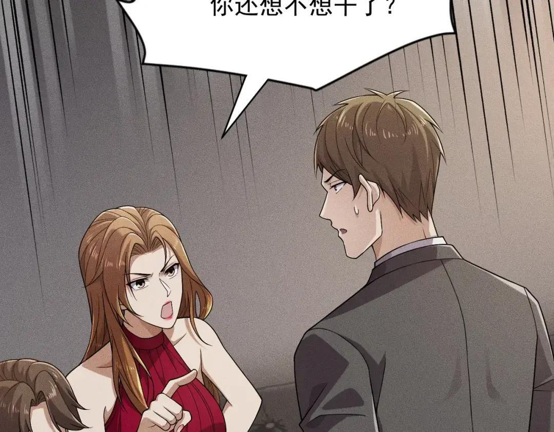 第86话 桌子下的调情！ 第34页