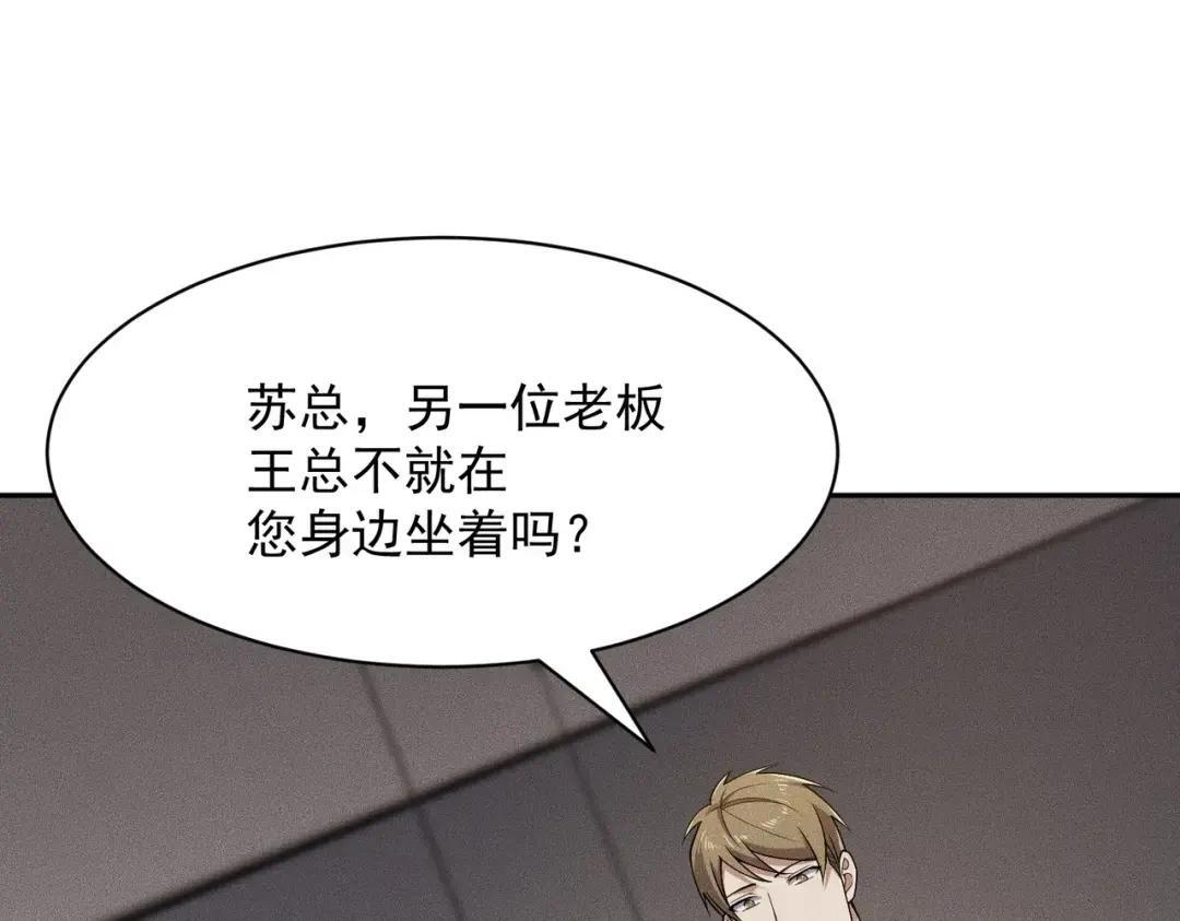 第86话 桌子下的调情！ 第37页