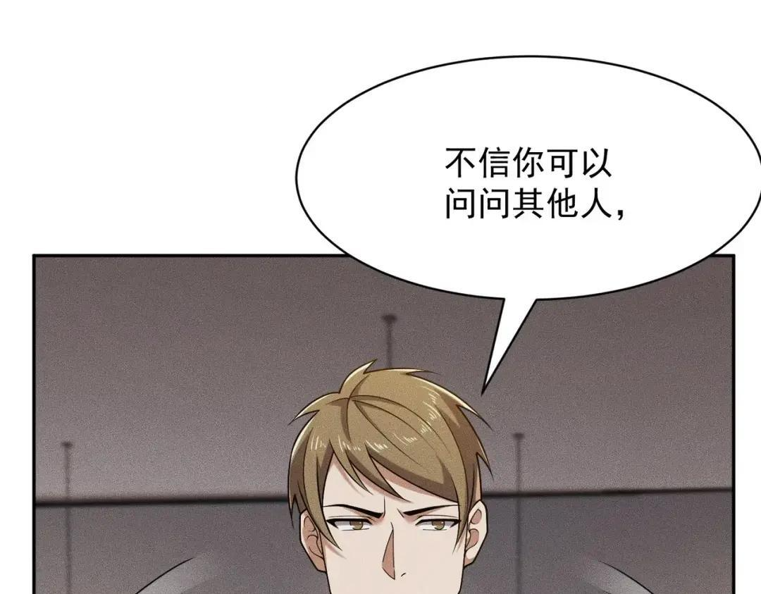 第86话 桌子下的调情！ 第44页