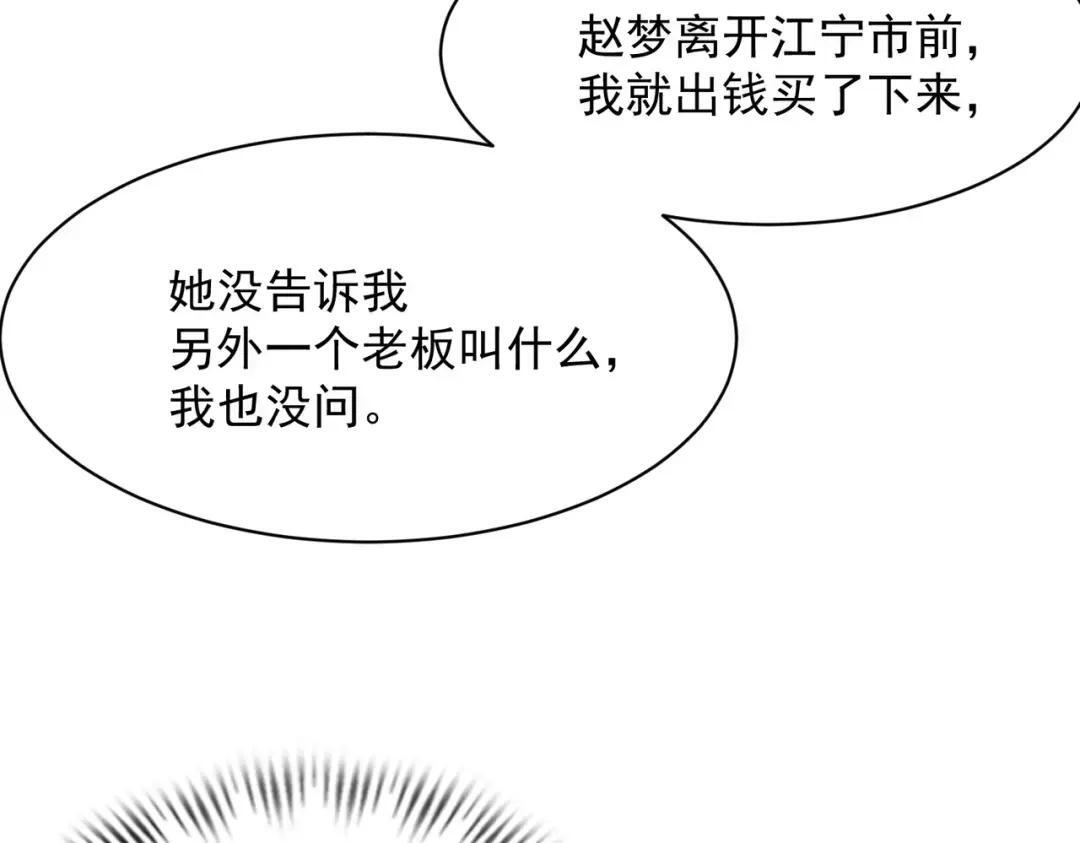 第86话 桌子下的调情！ 第50页
