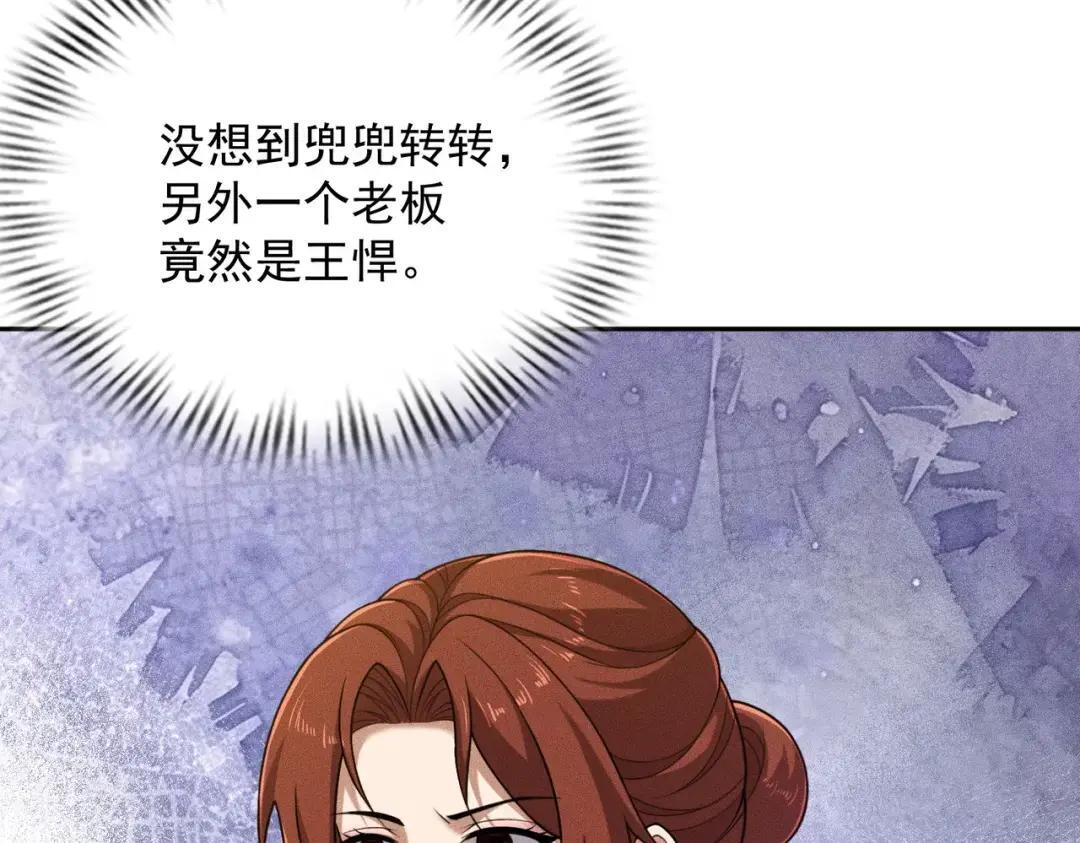 第86话 桌子下的调情！ 第51页