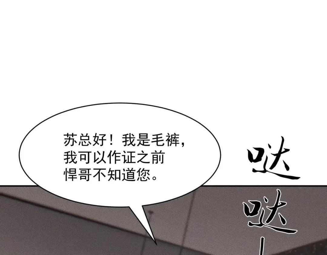 第86话 桌子下的调情！ 第54页