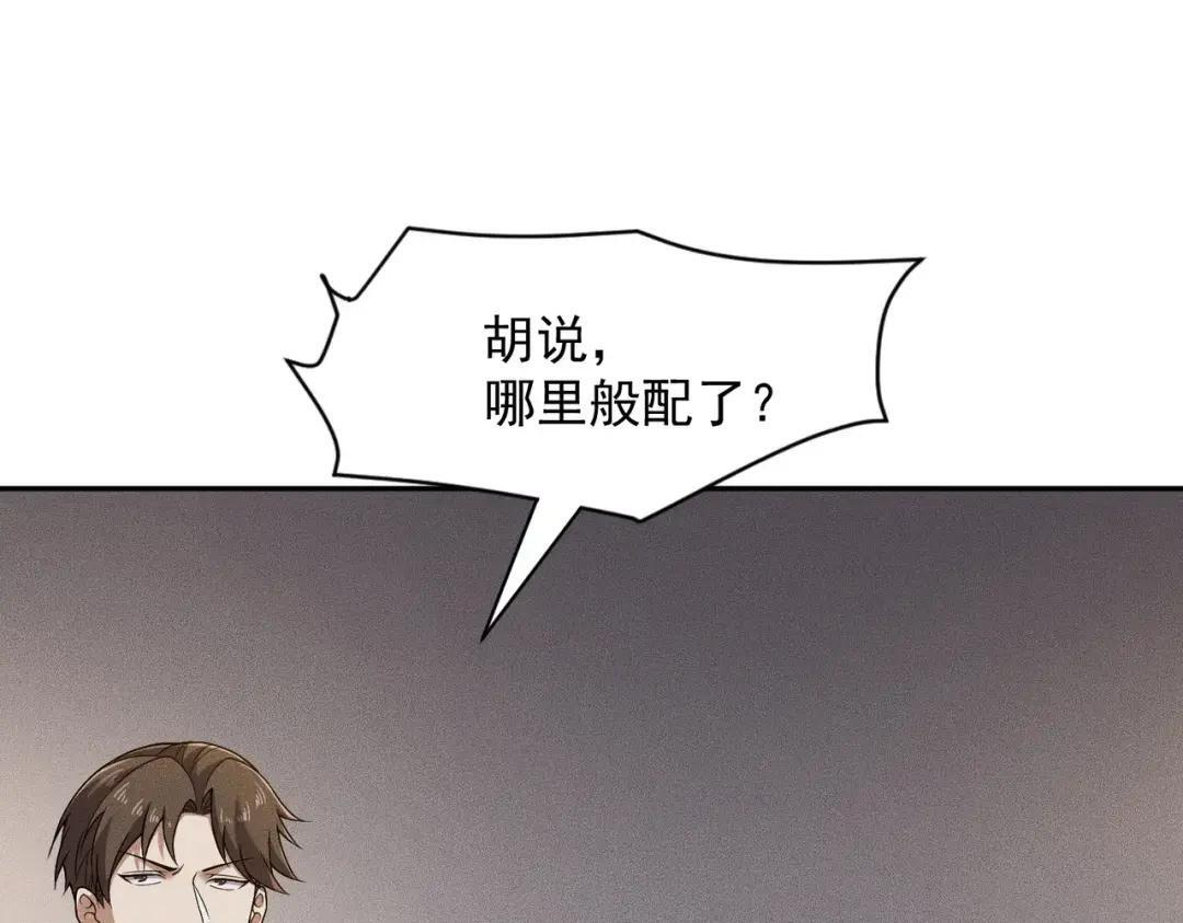 第86话 桌子下的调情！ 第58页