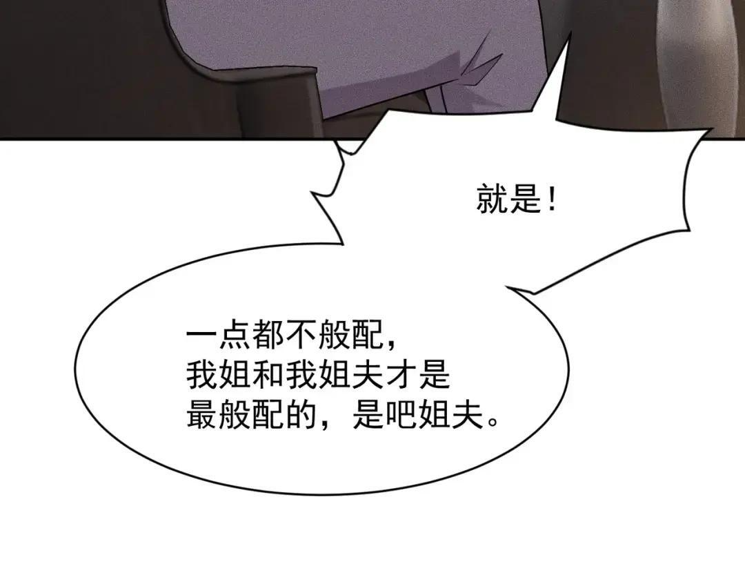第86话 桌子下的调情！ 第60页