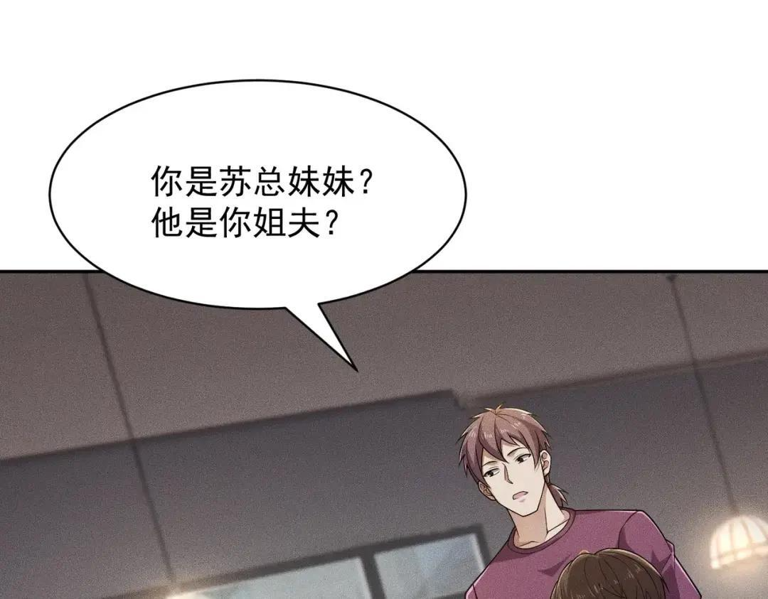 第86话 桌子下的调情！ 第61页