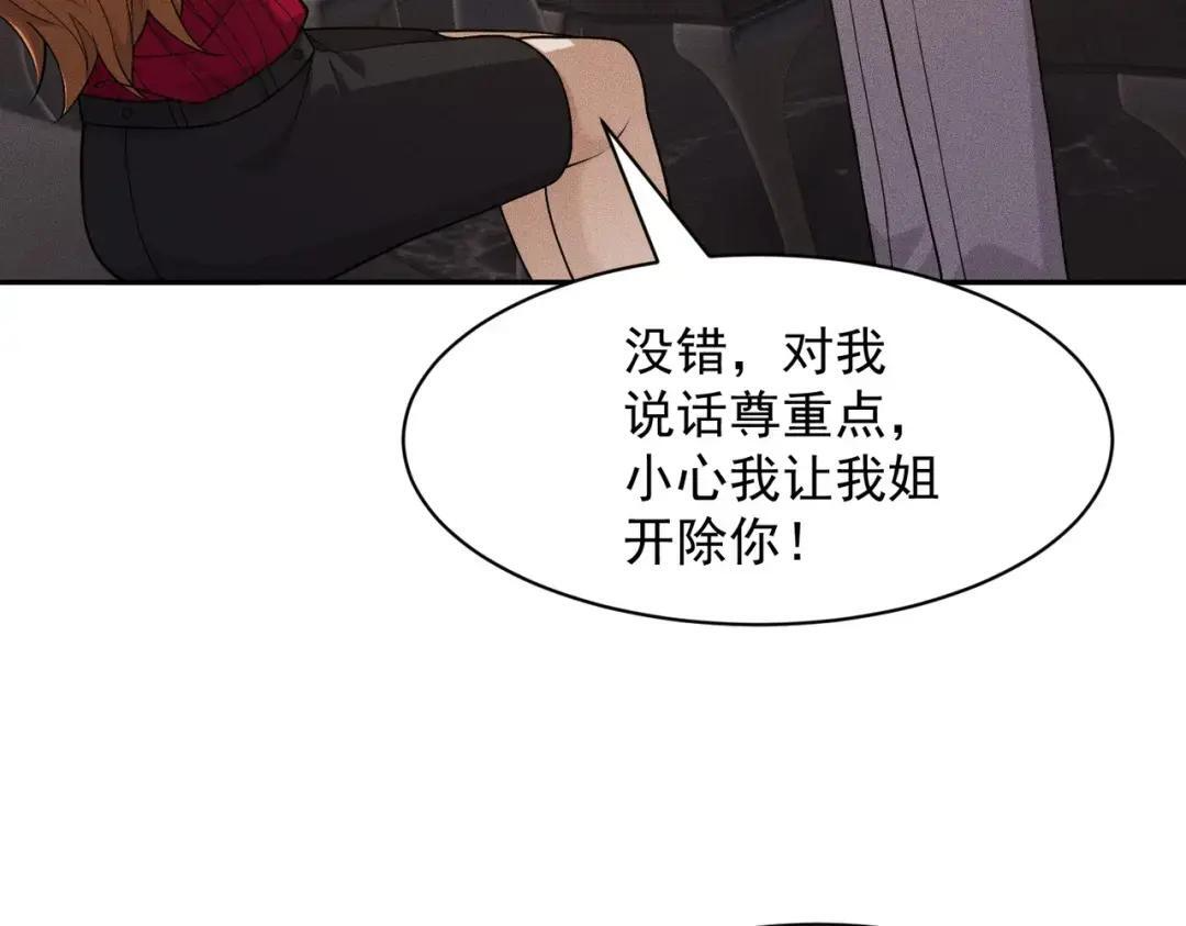 第86话 桌子下的调情！ 第63页