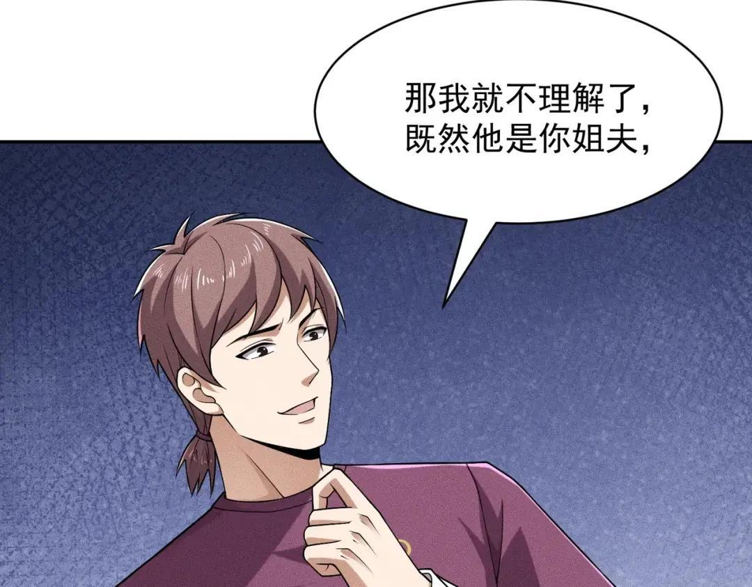 第86话 桌子下的调情！ 第64页