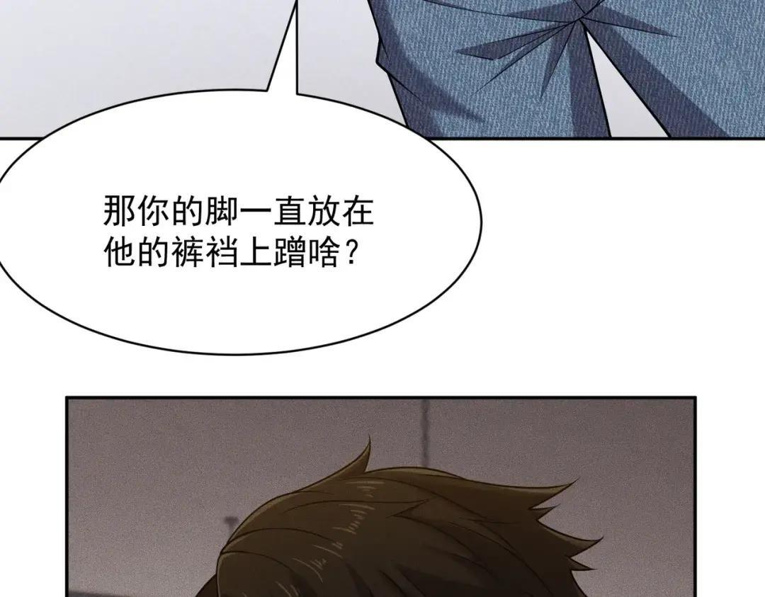 第86话 桌子下的调情！ 第66页