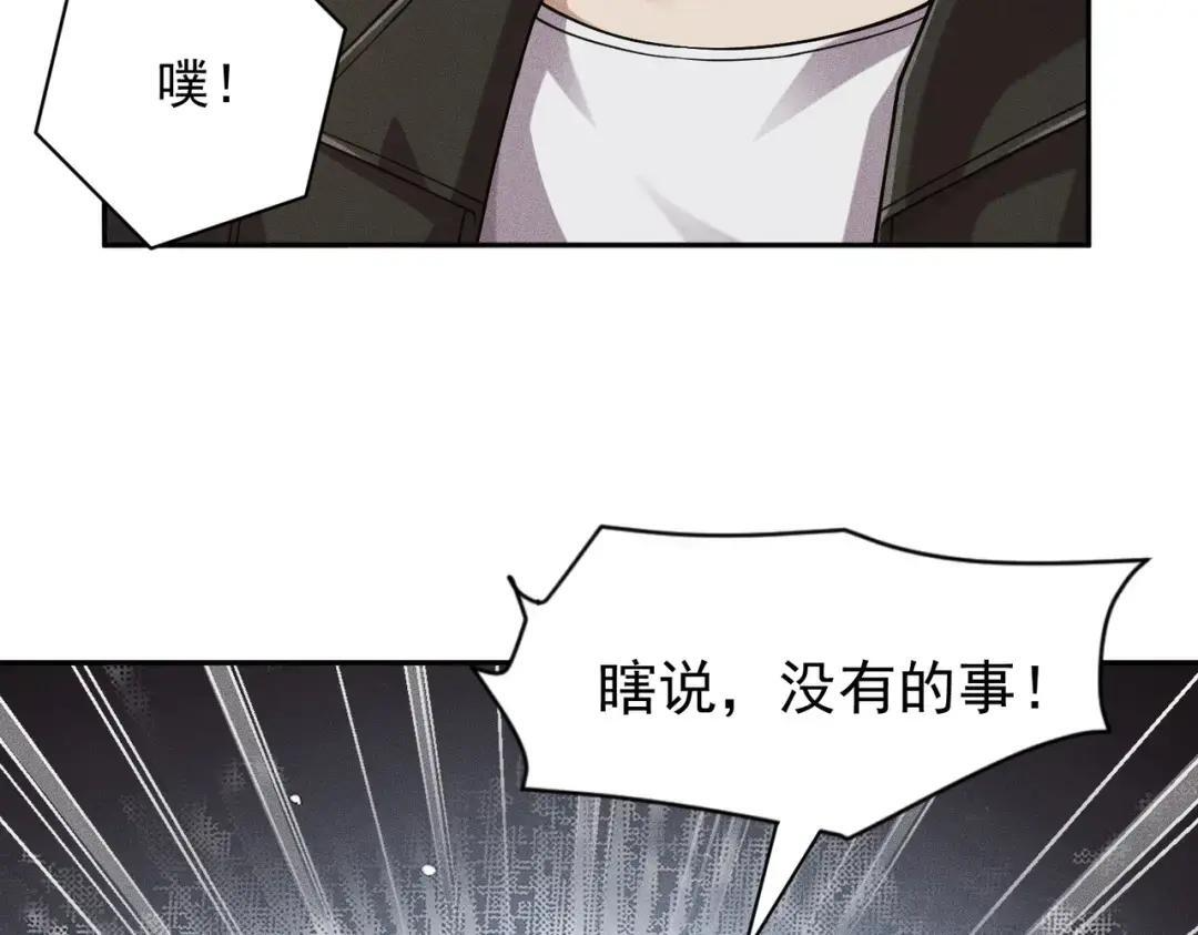 第86话 桌子下的调情！ 第68页