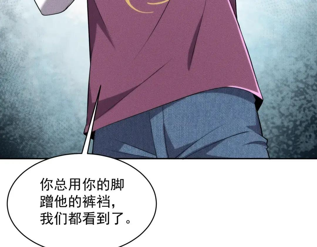 第86话 桌子下的调情！ 第76页
