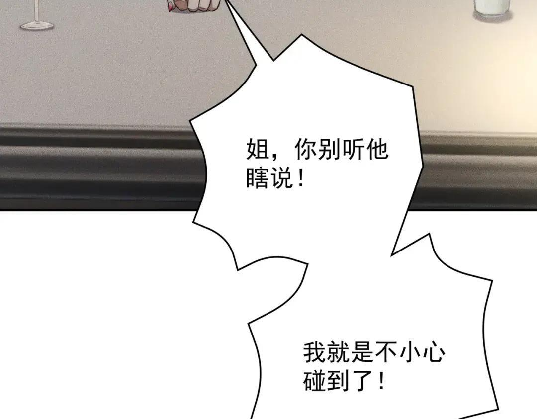 第86话 桌子下的调情！ 第79页