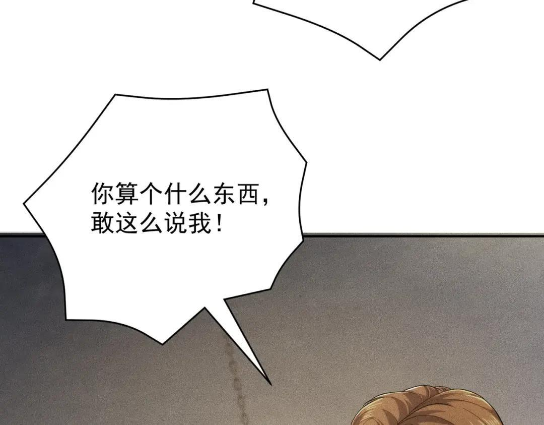 第86话 桌子下的调情！ 第80页