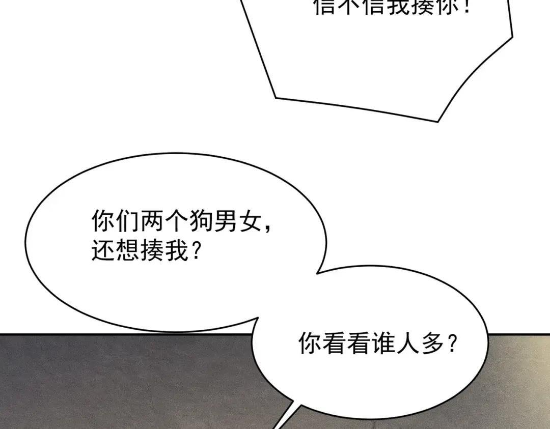 第86话 桌子下的调情！ 第86页