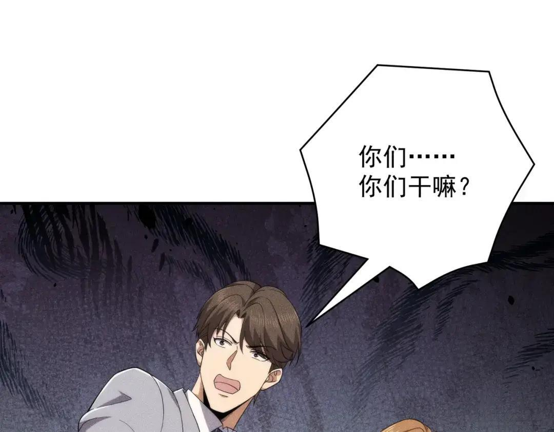 第86话 桌子下的调情！ 第90页