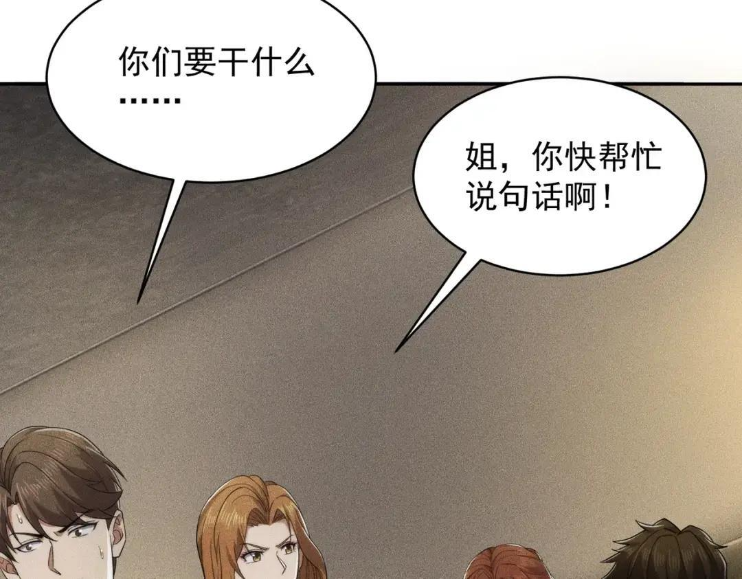 第86话 桌子下的调情！ 第96页