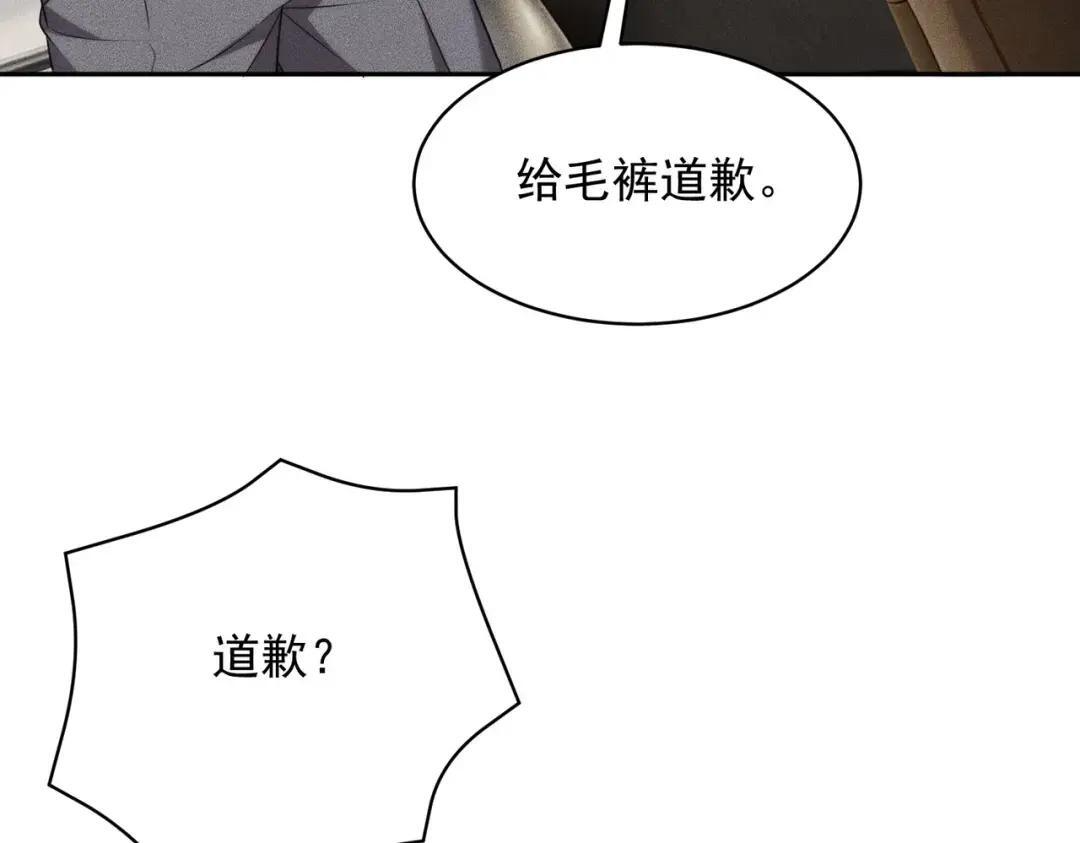 第86话 桌子下的调情！ 第98页