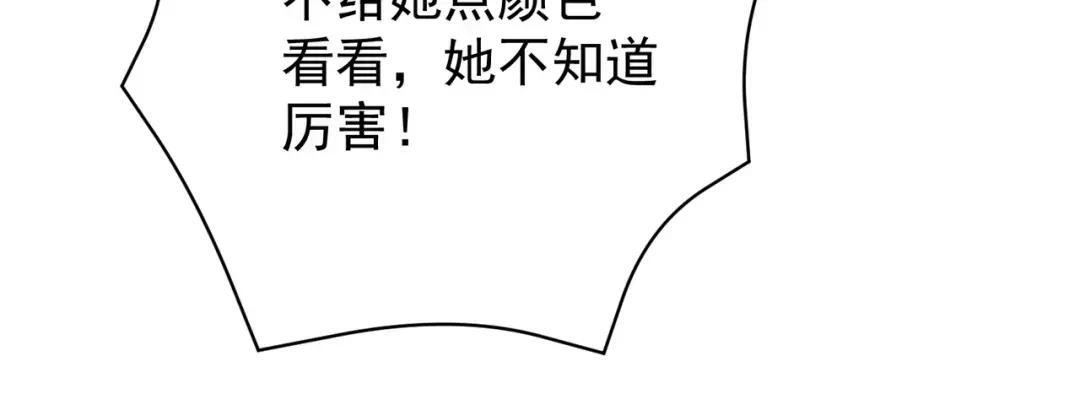 第86话 桌子下的调情！ 第105页