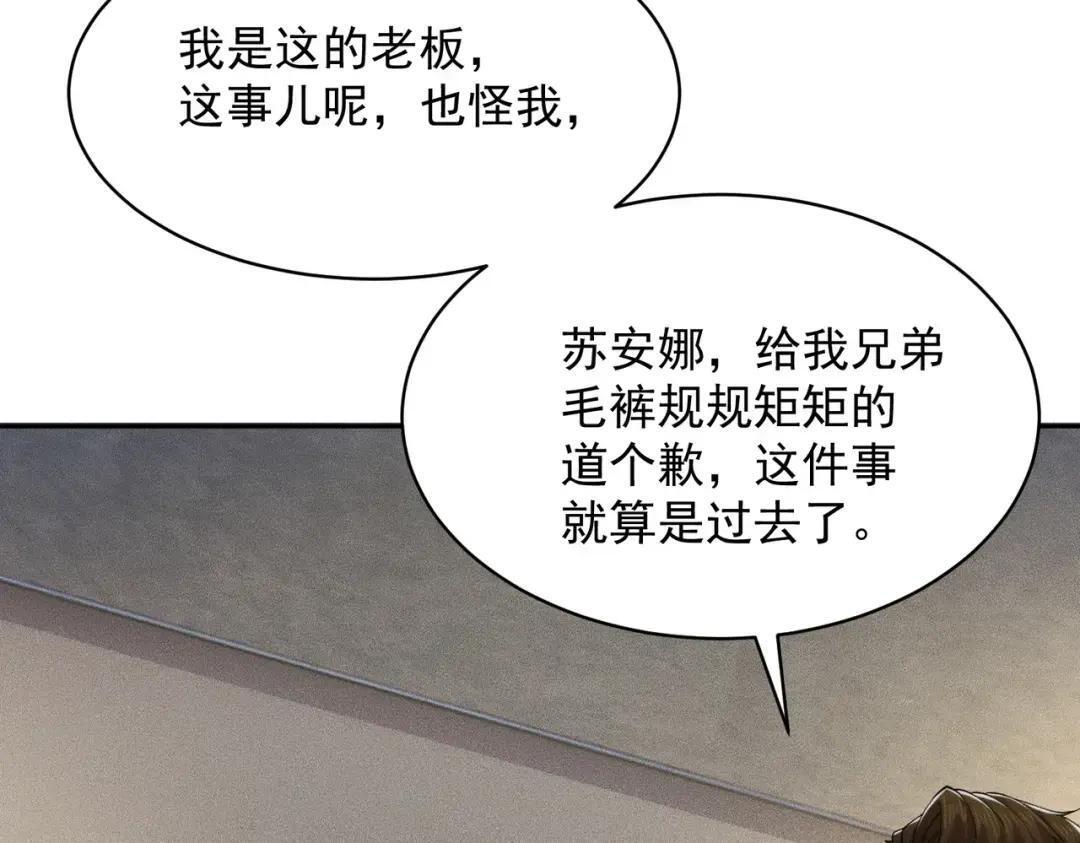 第86话 桌子下的调情！ 第109页