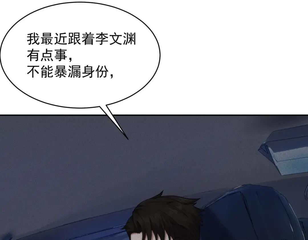 第87话 苏安娜你可以啊！ 第2页