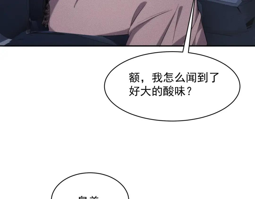 第87话 苏安娜你可以啊！ 第8页