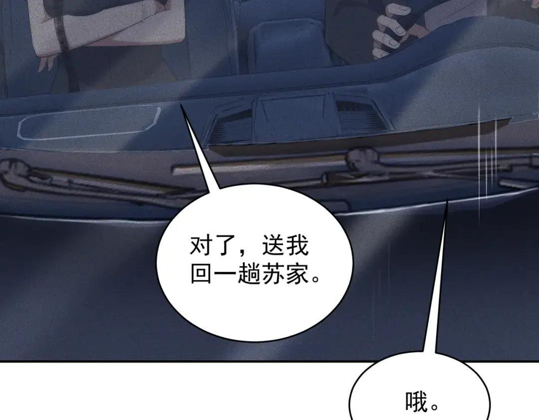 第87话 苏安娜你可以啊！ 第10页