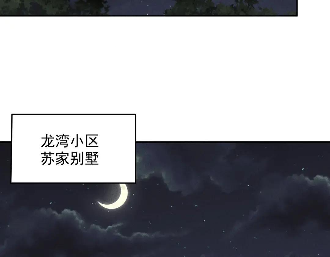 第87话 苏安娜你可以啊！ 第12页