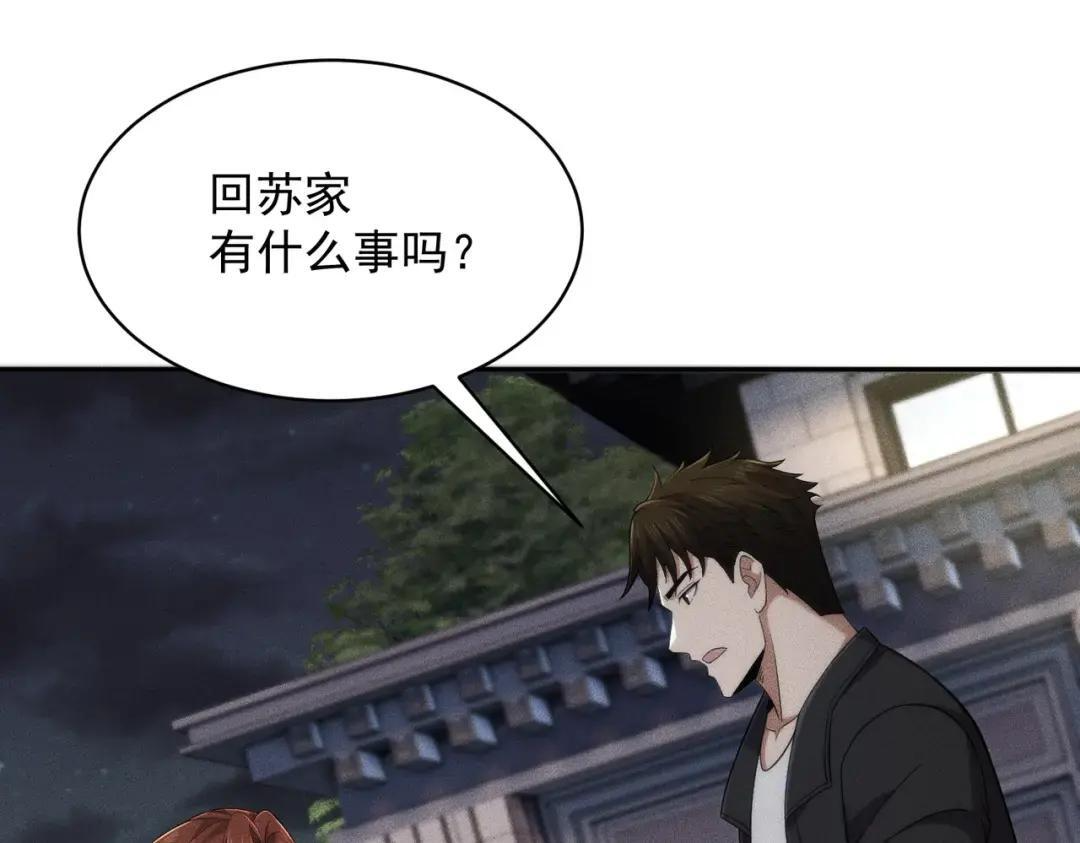 第87话 苏安娜你可以啊！ 第15页