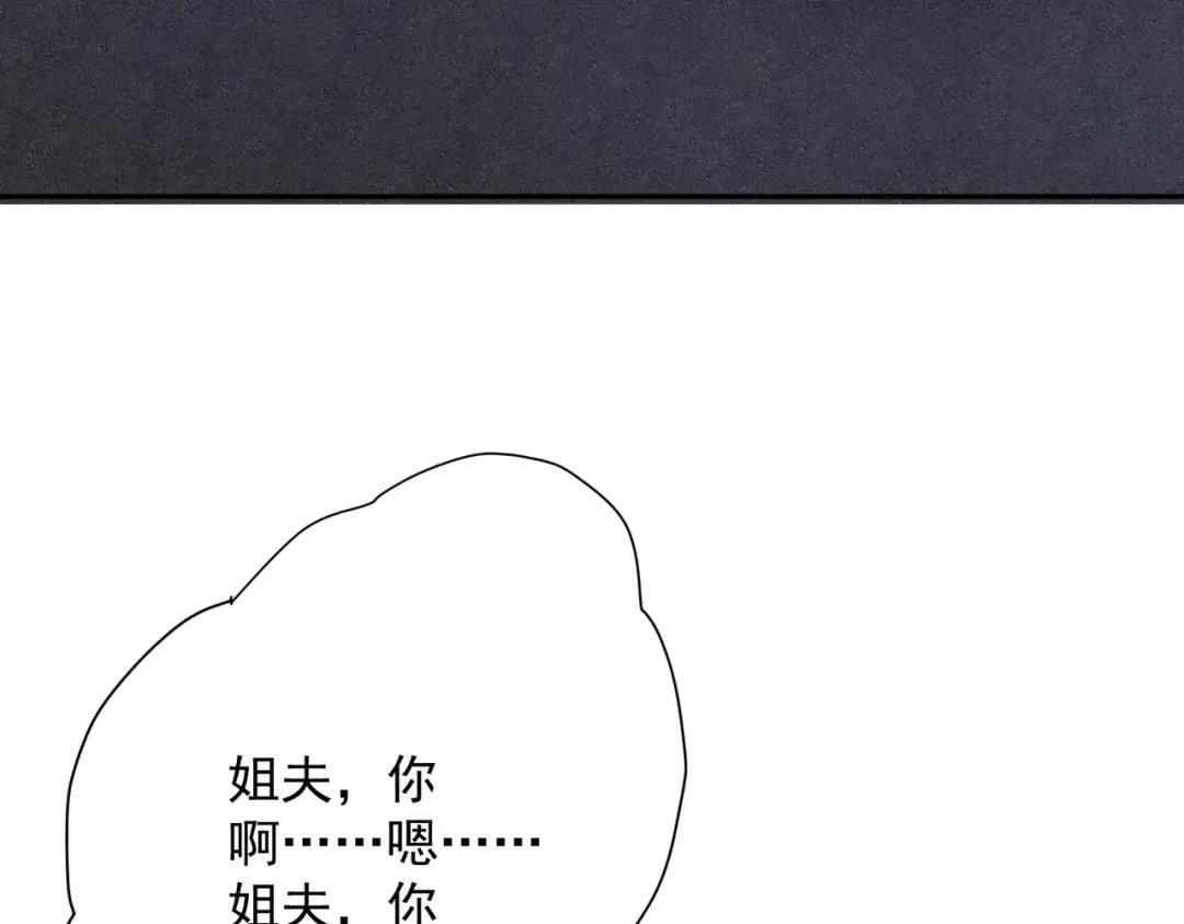 第87话 苏安娜你可以啊！ 第32页