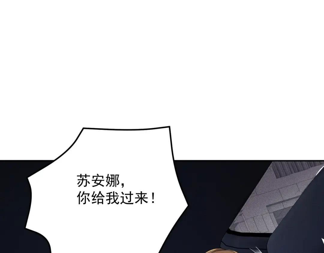 第87话 苏安娜你可以啊！ 第43页