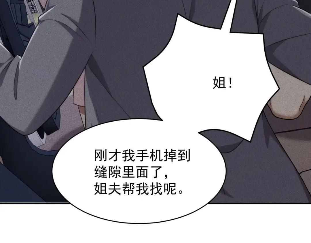 第87话 苏安娜你可以啊！ 第45页