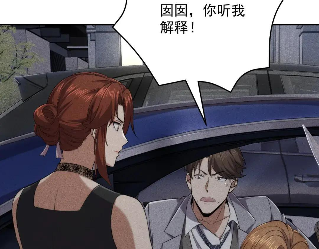 第87话 苏安娜你可以啊！ 第47页
