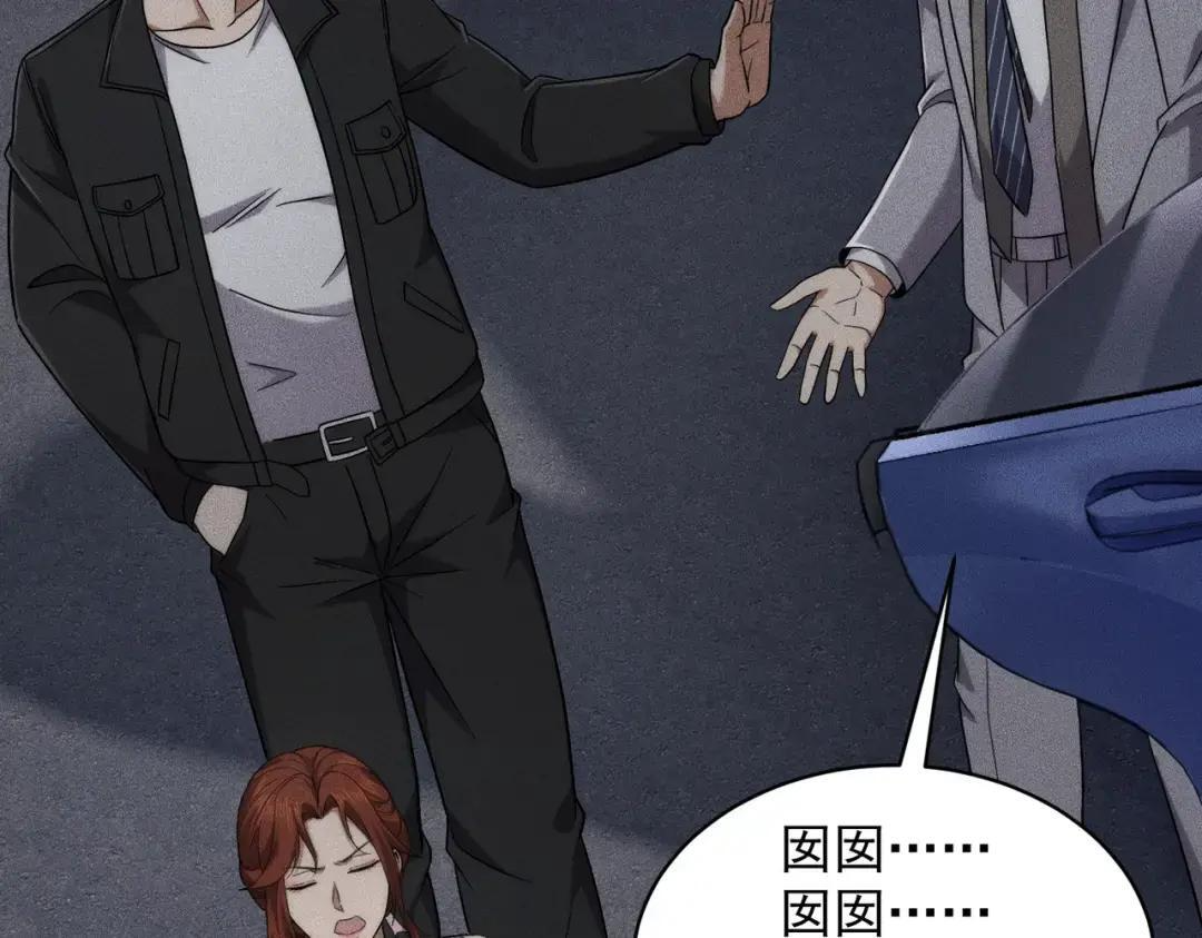 第87话 苏安娜你可以啊！ 第51页