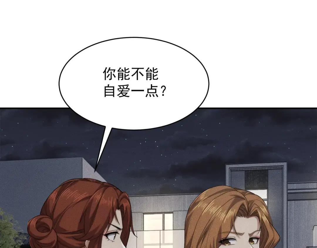 第87话 苏安娜你可以啊！ 第54页