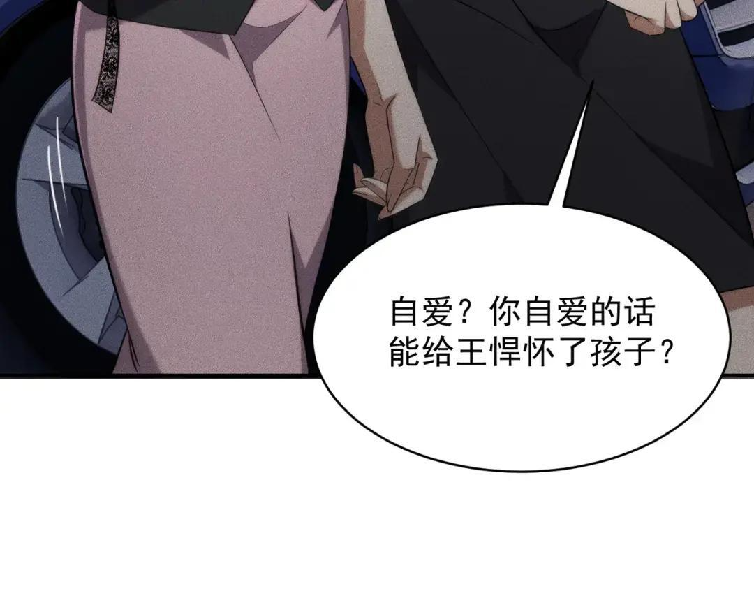 第87话 苏安娜你可以啊！ 第56页