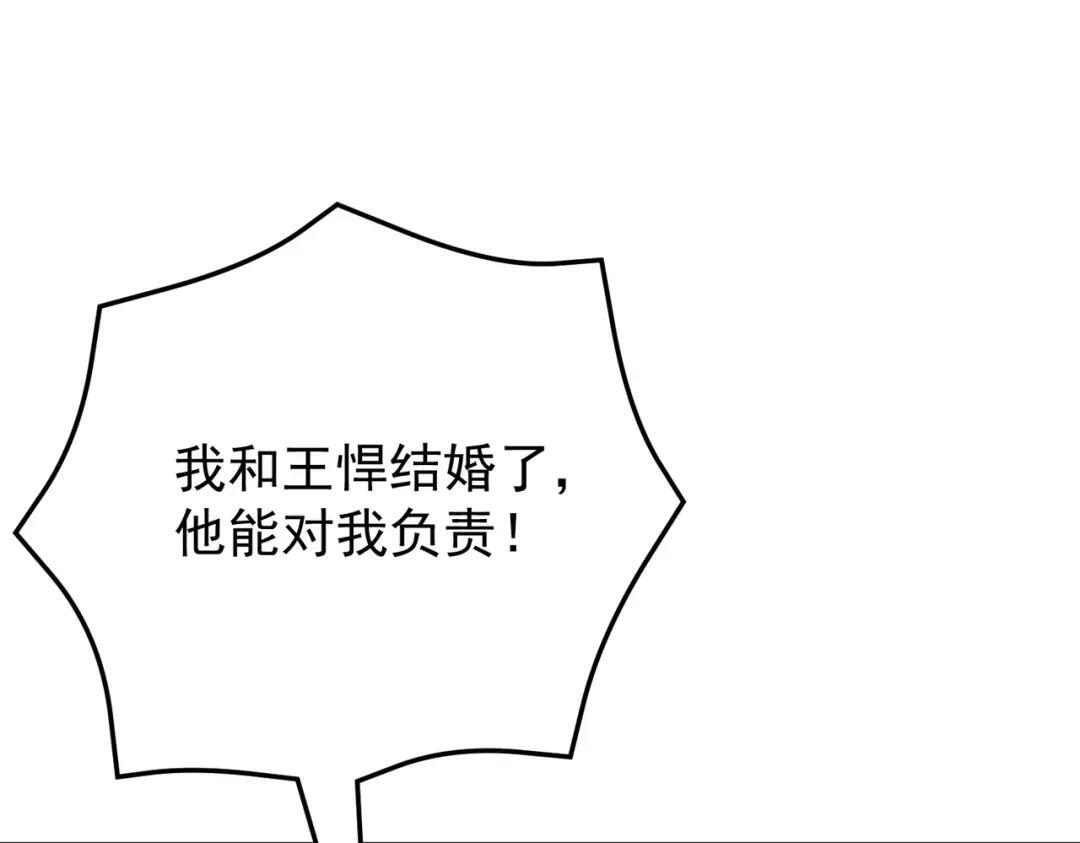 第87话 苏安娜你可以啊！ 第57页