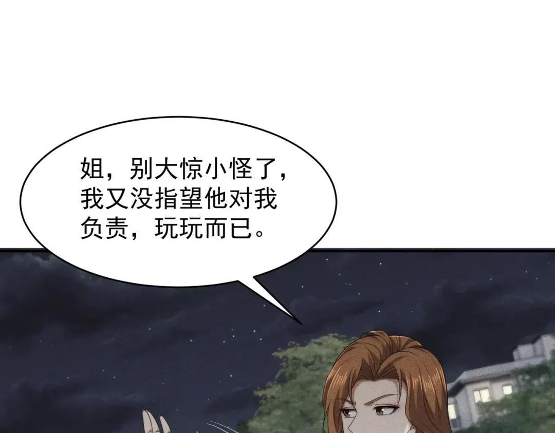 第87话 苏安娜你可以啊！ 第61页