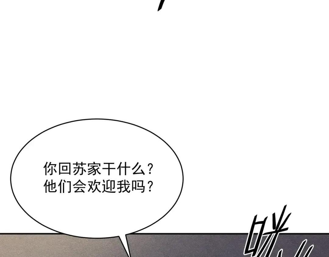 第87话 苏安娜你可以啊！ 第71页