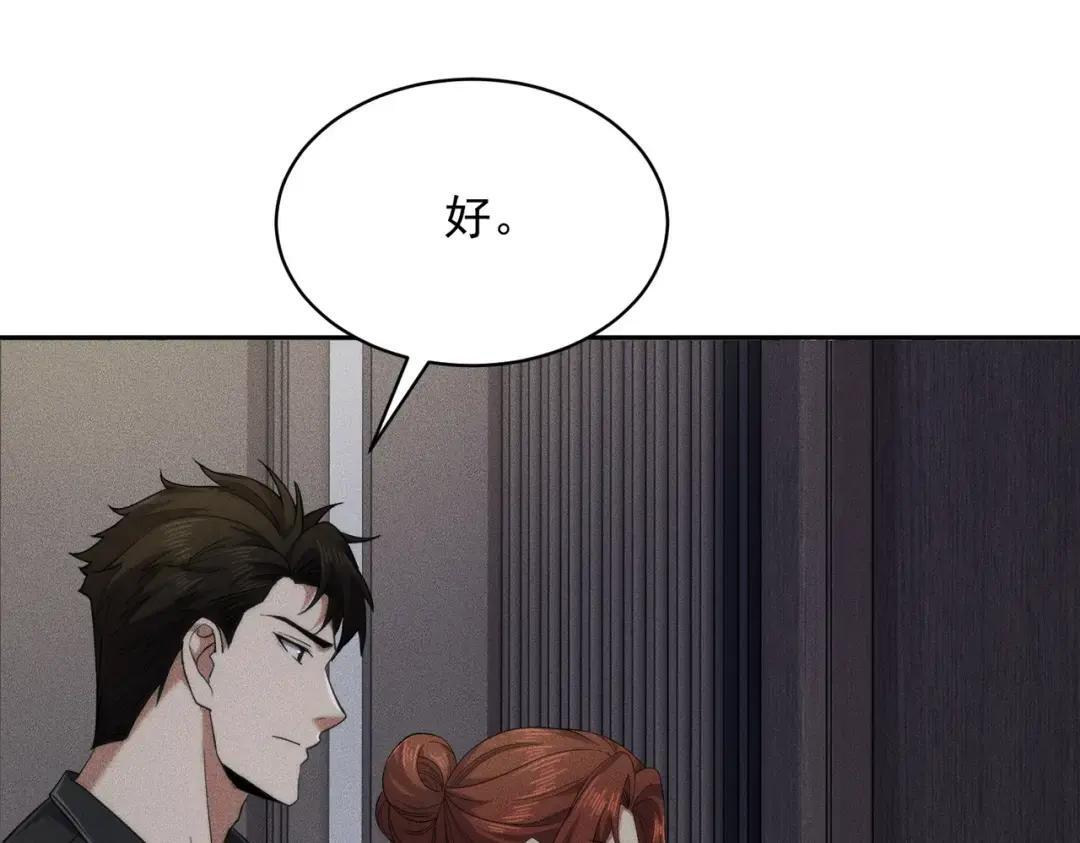 第87话 苏安娜你可以啊！ 第75页